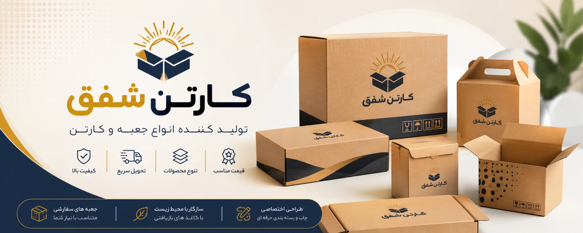 جعبه و کارتن سازی شفق